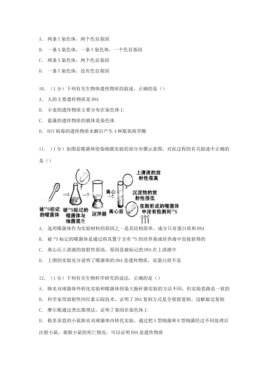 宜昌一中荆州中学四校高二生物下学期期中联考试卷（含解析）-人教版高二生物试题_第3页