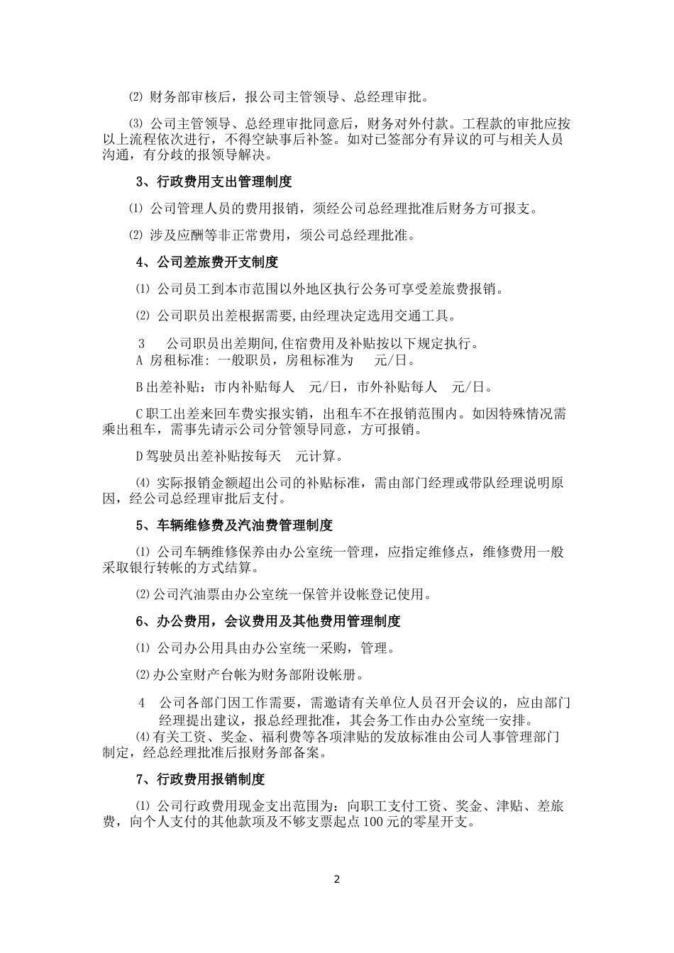园林工程公司最全面财务管理制度_第2页