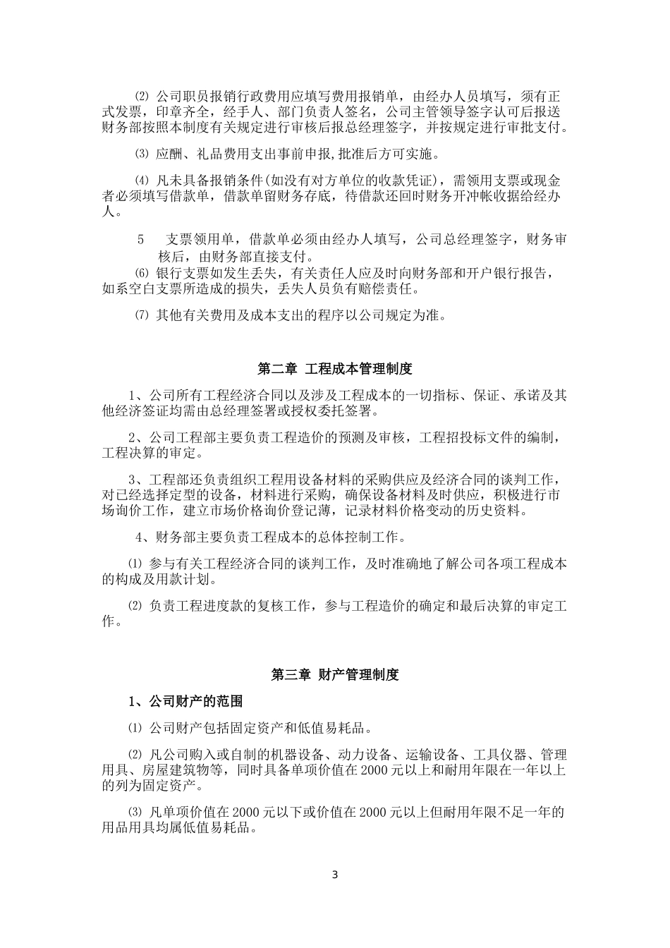 园林工程公司最全面财务管理制度_第3页