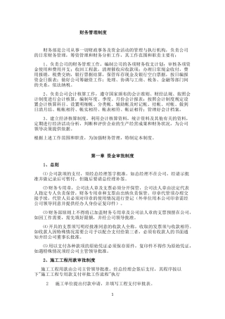 园林工程公司最全面财务管理制度