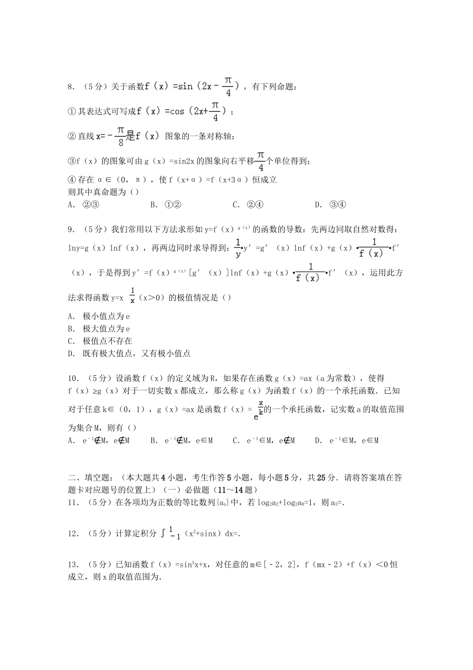 宜昌一中荆州中学四校联考高三数学上学期10月月考试卷 理（含解析）-人教版高三数学试题_第2页