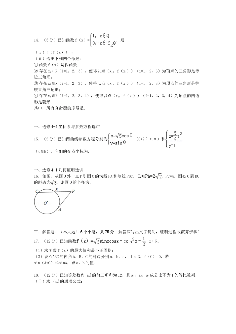 宜昌一中荆州中学四校联考高三数学上学期10月月考试卷 理（含解析）-人教版高三数学试题_第3页