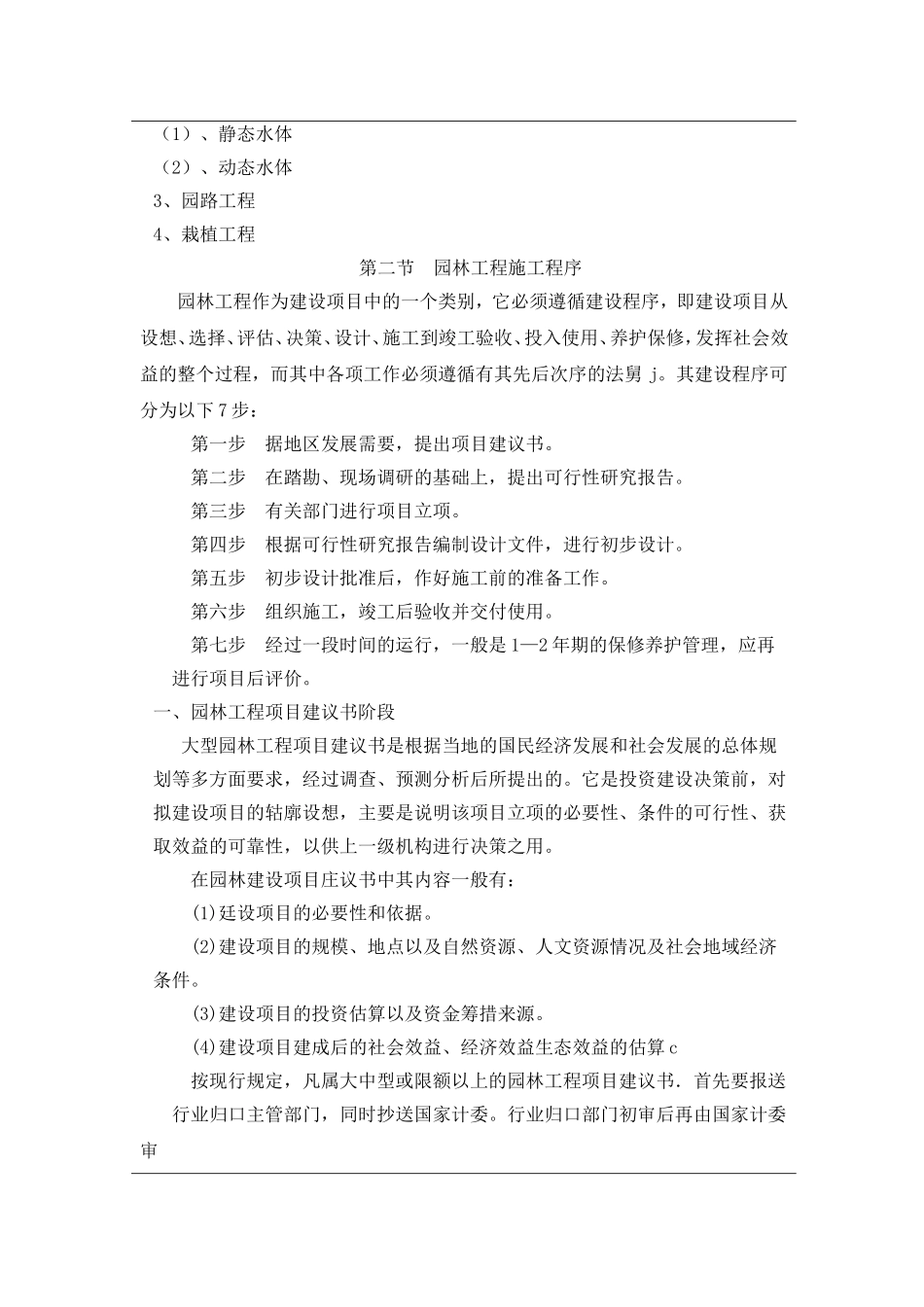 园林工程管理教案_第2页