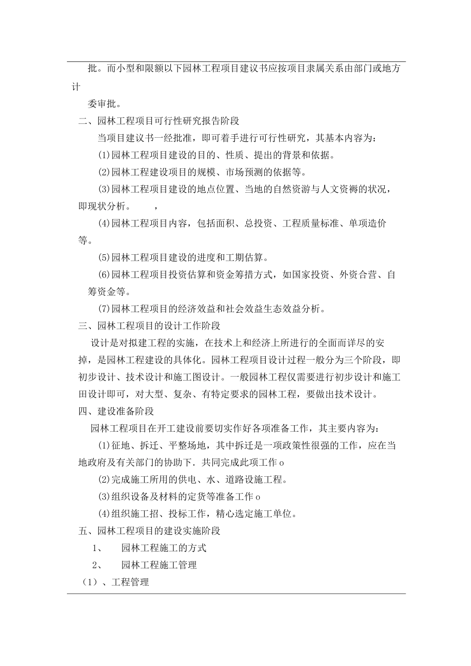 园林工程管理教案_第3页