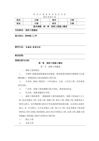 园林工程管理教案