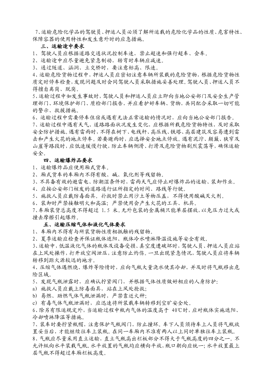 夏季危险品车辆运输注意事项_第2页
