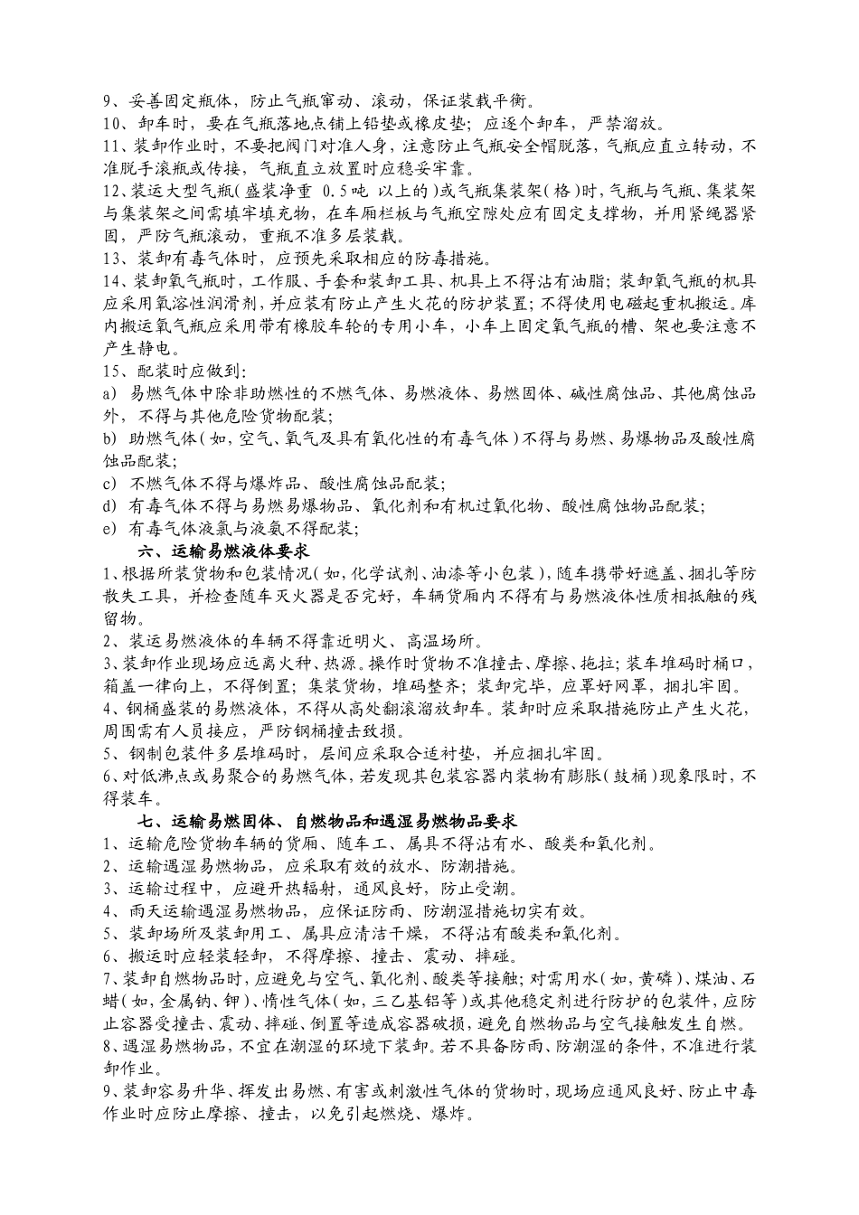 夏季危险品车辆运输注意事项_第3页