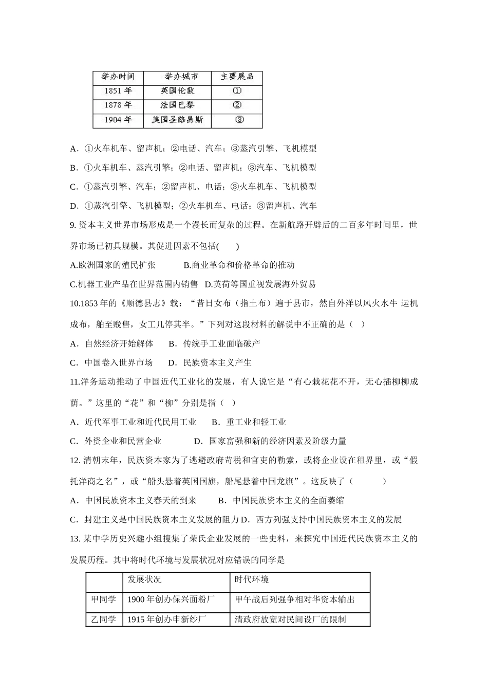 宜春市第一中学高一历史下学期期中联考试题-人教版高一历史试题_第2页