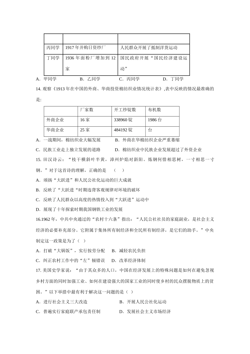 宜春市第一中学高一历史下学期期中联考试题-人教版高一历史试题_第3页