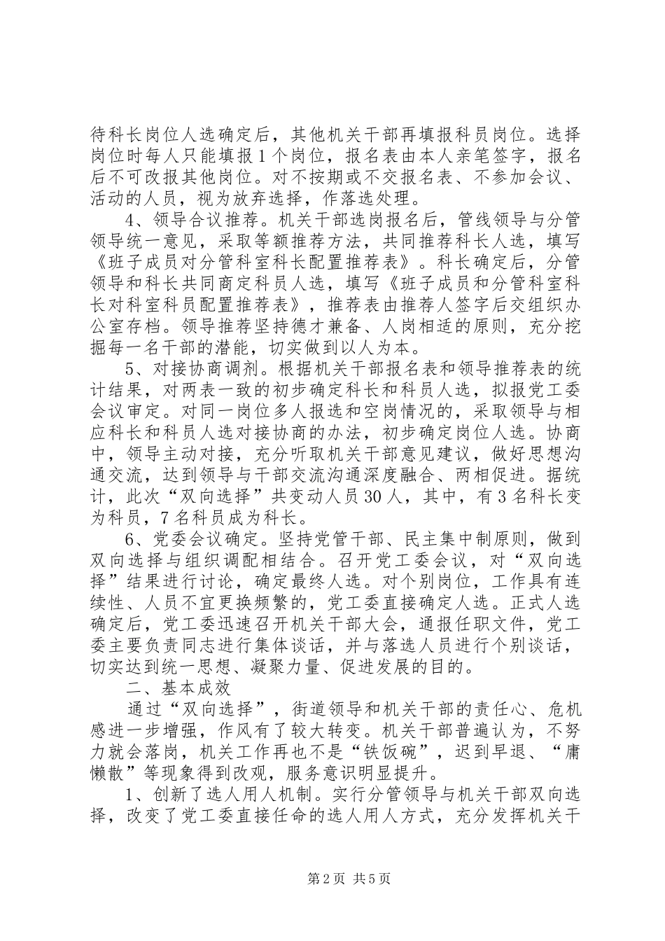 2024年机关干部活动经验交流材料_第2页