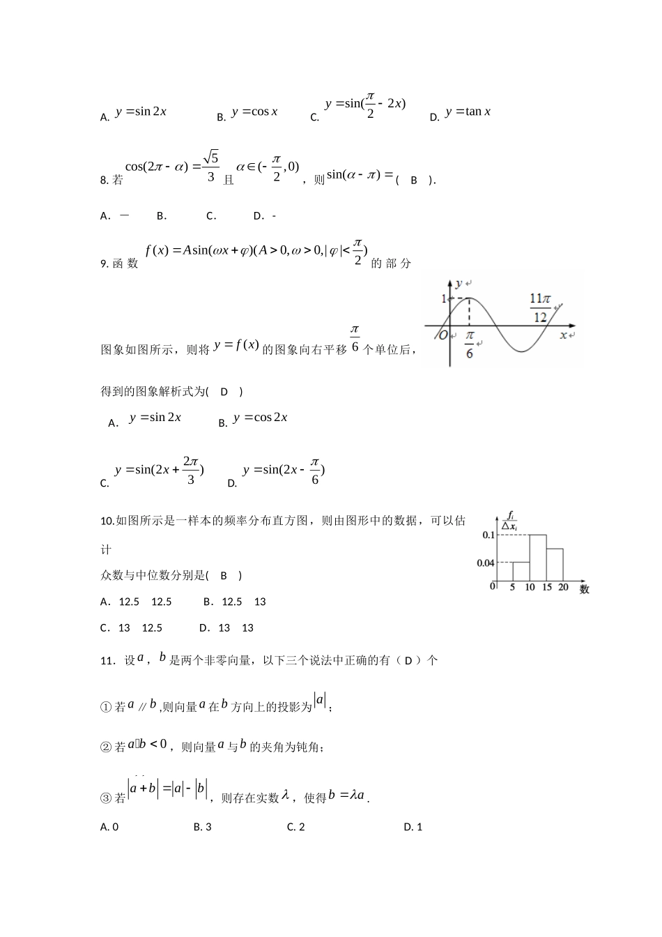 宜春市第一中学高一数学下学期期中联考试题-人教版高一数学试题_第2页