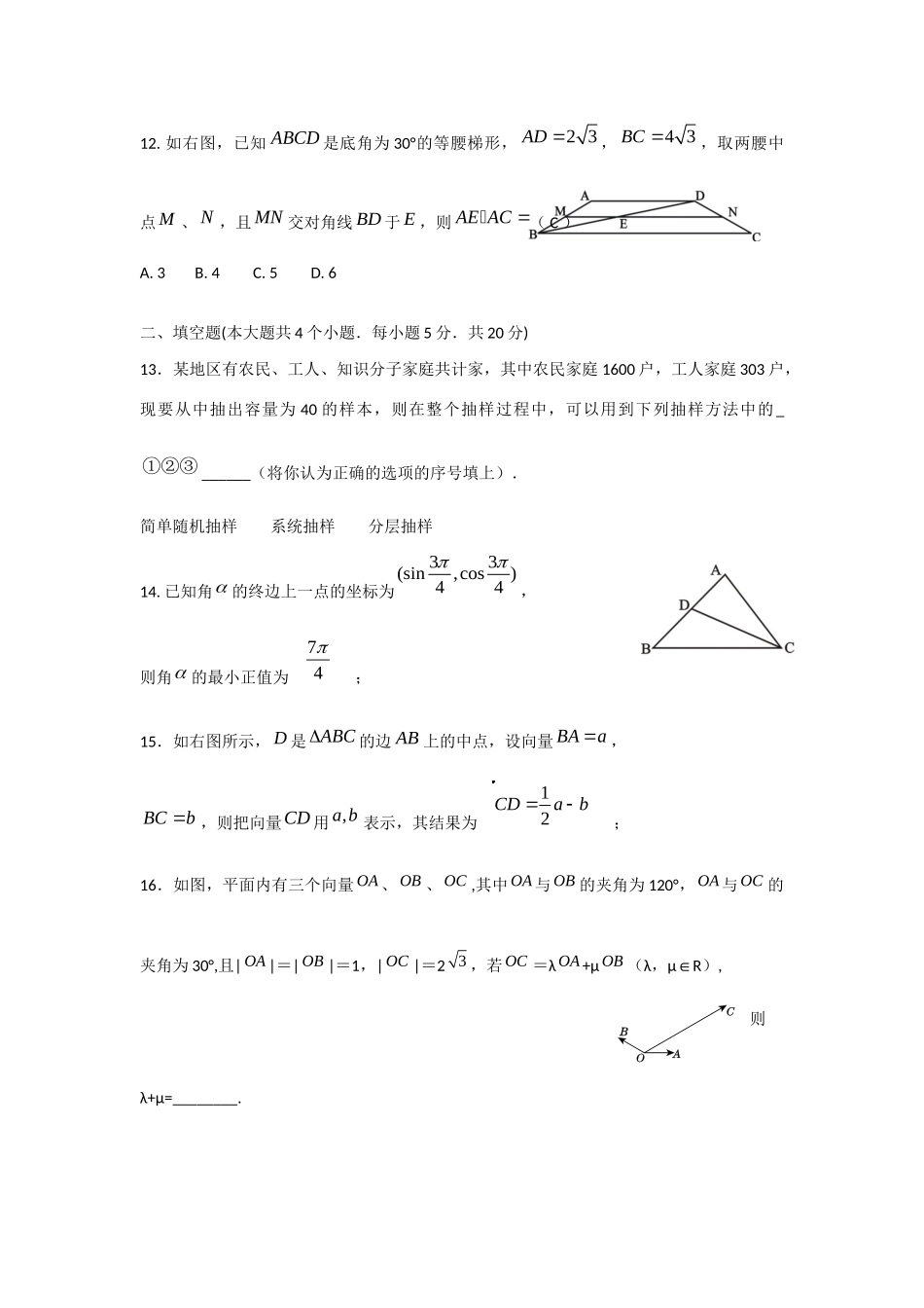 宜春市第一中学高一数学下学期期中联考试题-人教版高一数学试题_第3页