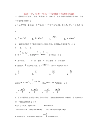 宜春市第一中学高一数学下学期期中联考试题-人教版高一数学试题