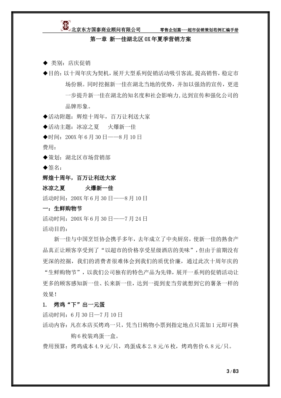 夏季系列促销活动大全_第3页