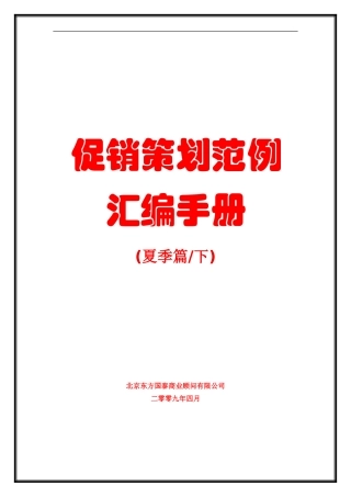 夏季系列促销活动大全