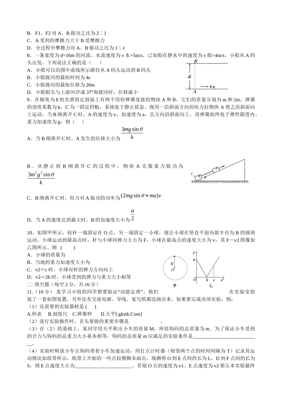 宜春市第一中学高一物理下学期期中联考试题-人教版高一物理试题_第2页