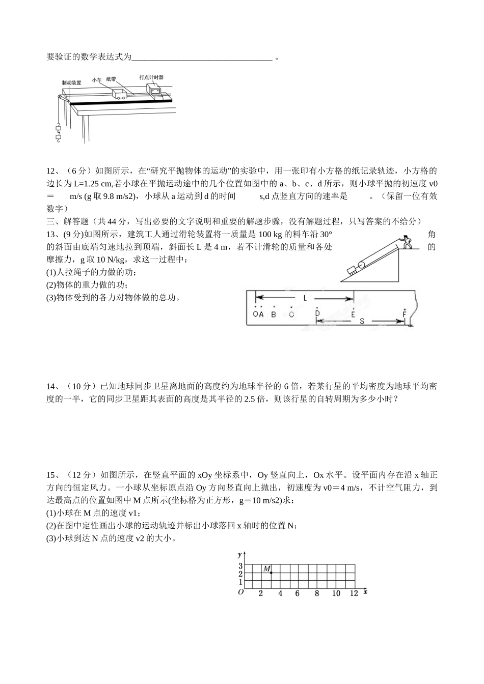 宜春市第一中学高一物理下学期期中联考试题-人教版高一物理试题_第3页