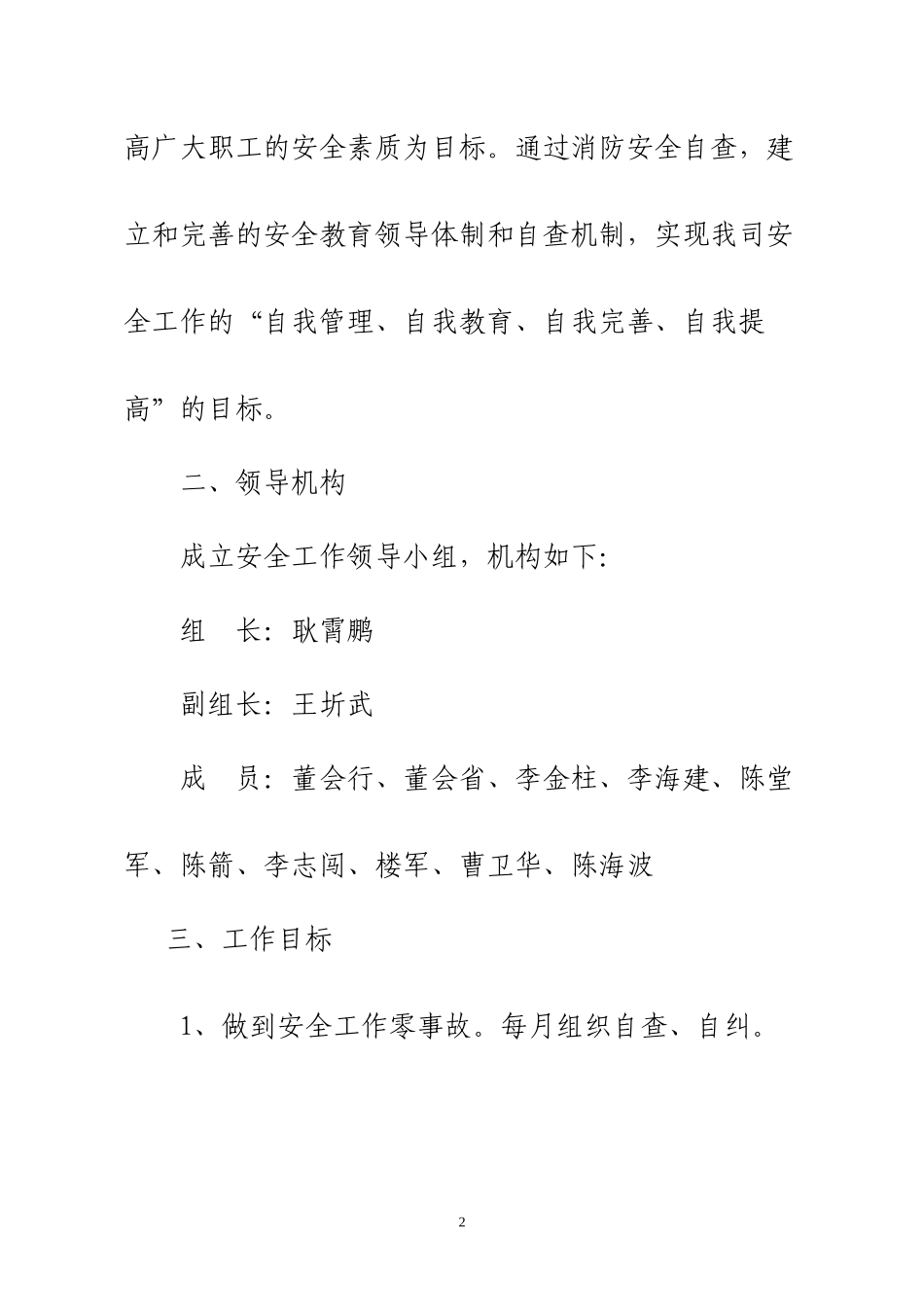 夏季消防安全工作实施方案_第2页