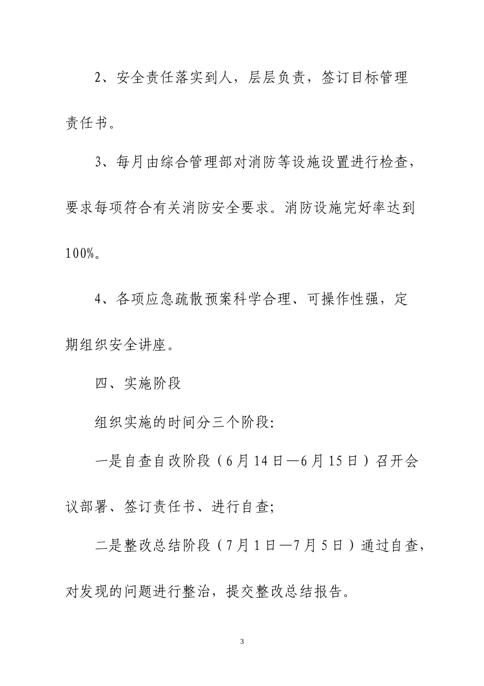 夏季消防安全工作实施方案_第3页