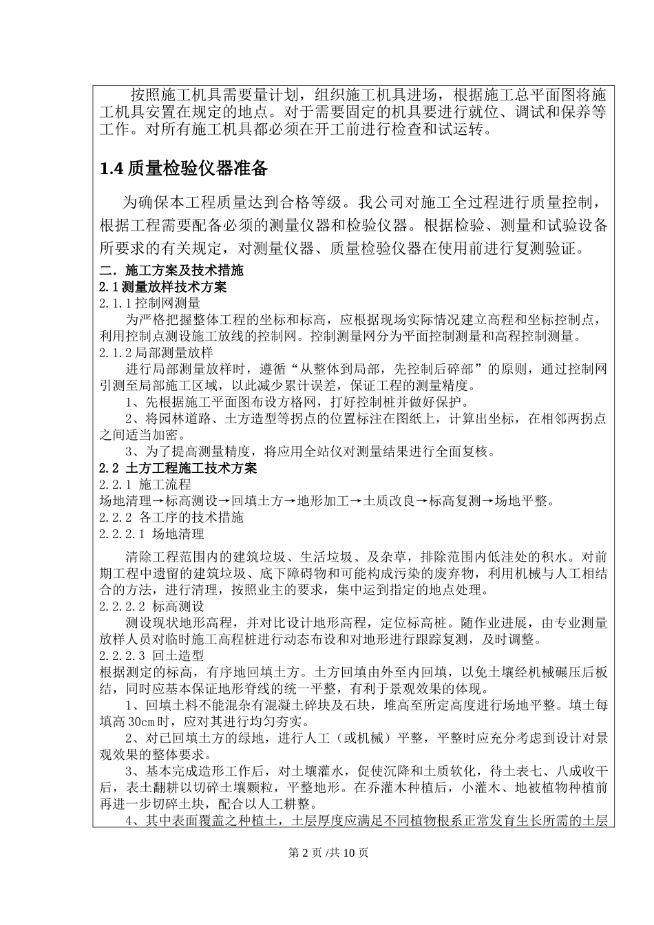园林工程技术交底(同名18637)_第2页