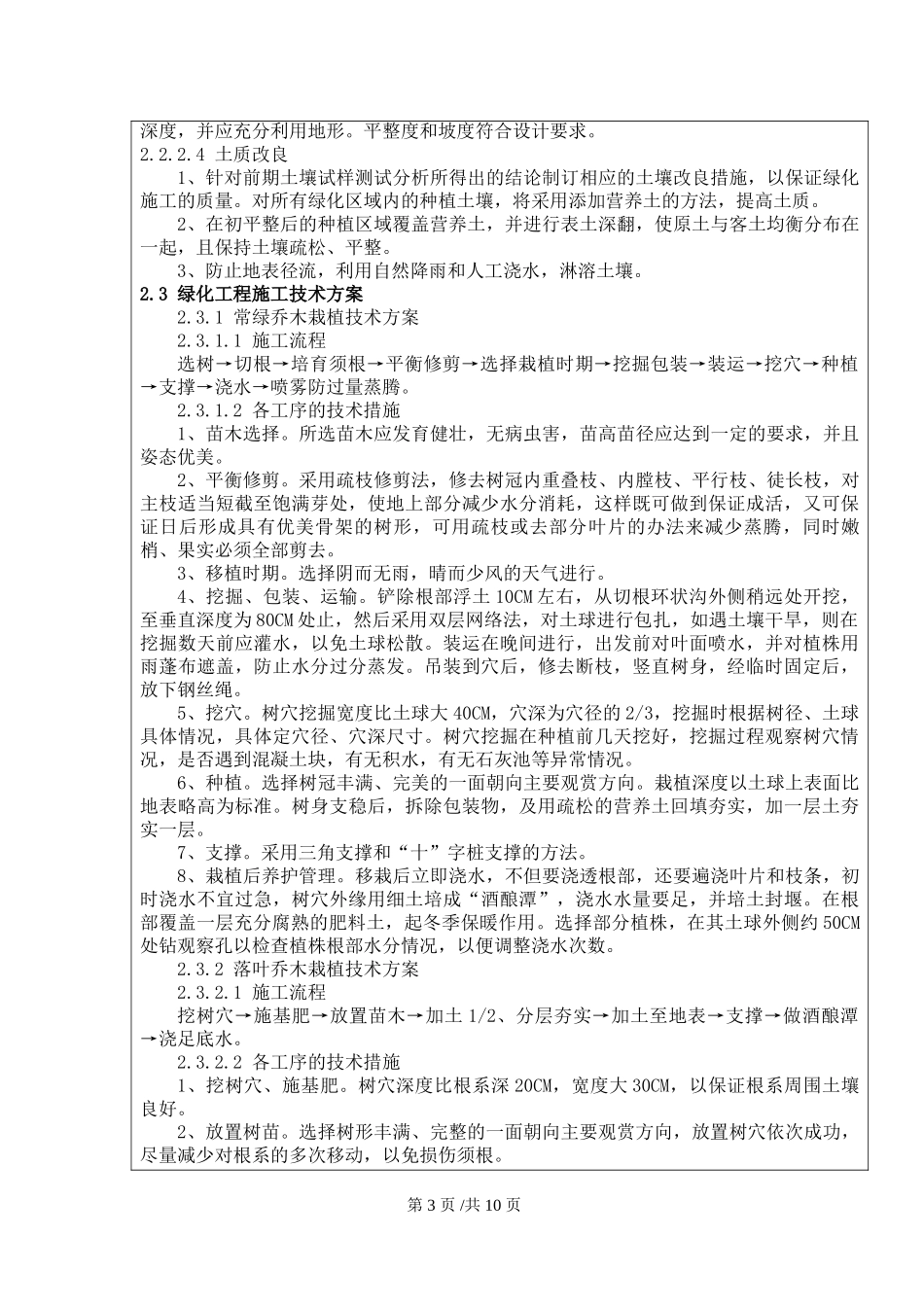 园林工程技术交底(同名18637)_第3页