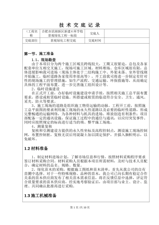 园林工程技术交底(同名18637)