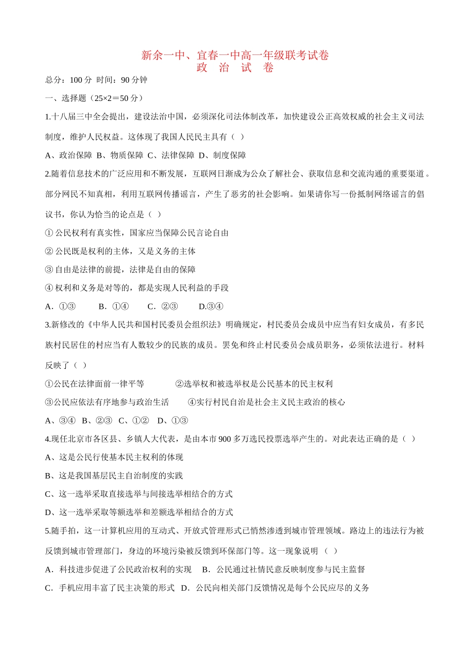 宜春市第一中学高一政治下学期期中联考试题-人教版高一政治试题_第1页