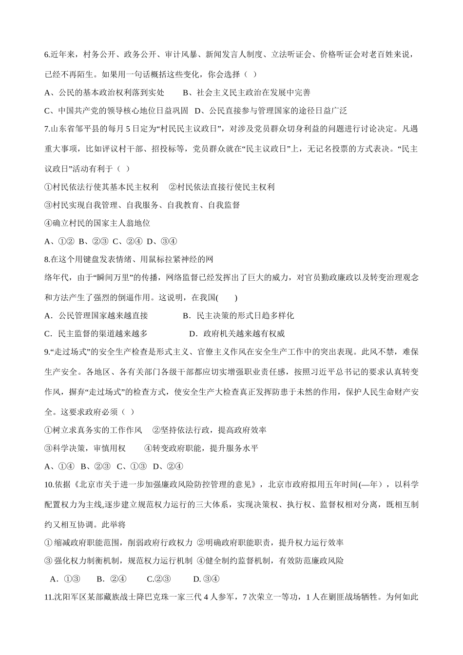 宜春市第一中学高一政治下学期期中联考试题-人教版高一政治试题_第2页