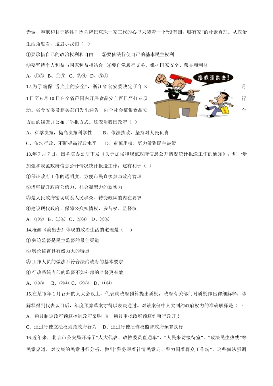 宜春市第一中学高一政治下学期期中联考试题-人教版高一政治试题_第3页