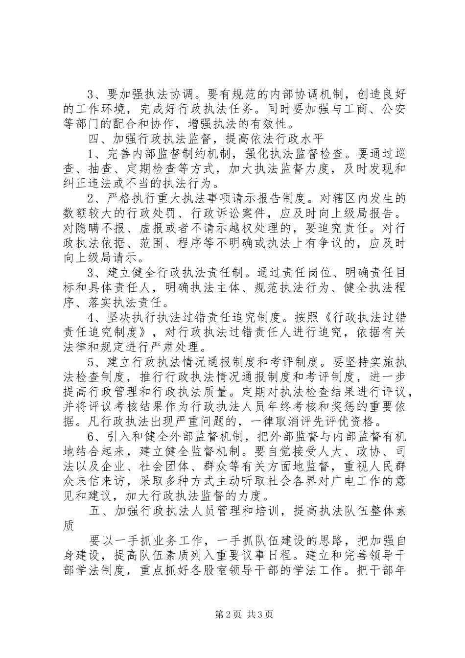 2024年广电部门提高依法行政管理思路_第2页