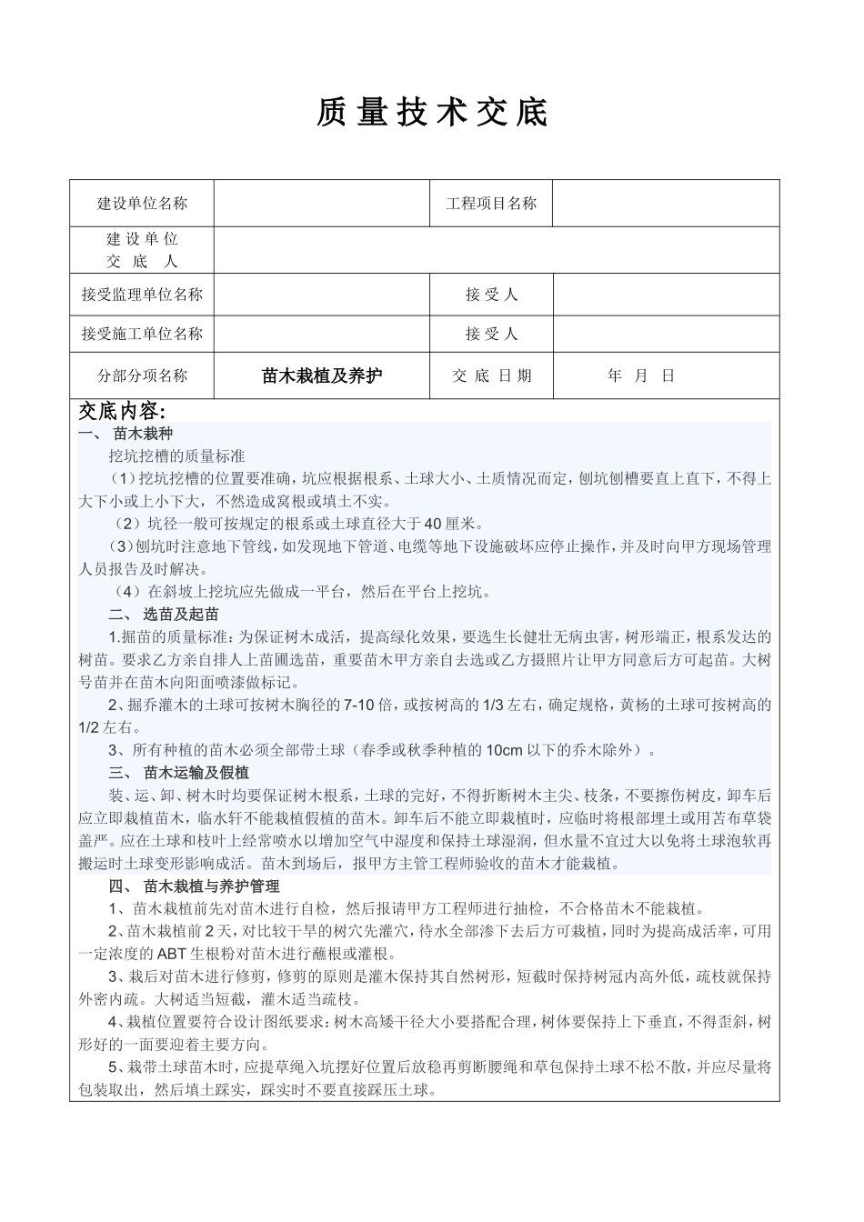 园林工程技术交底_第1页