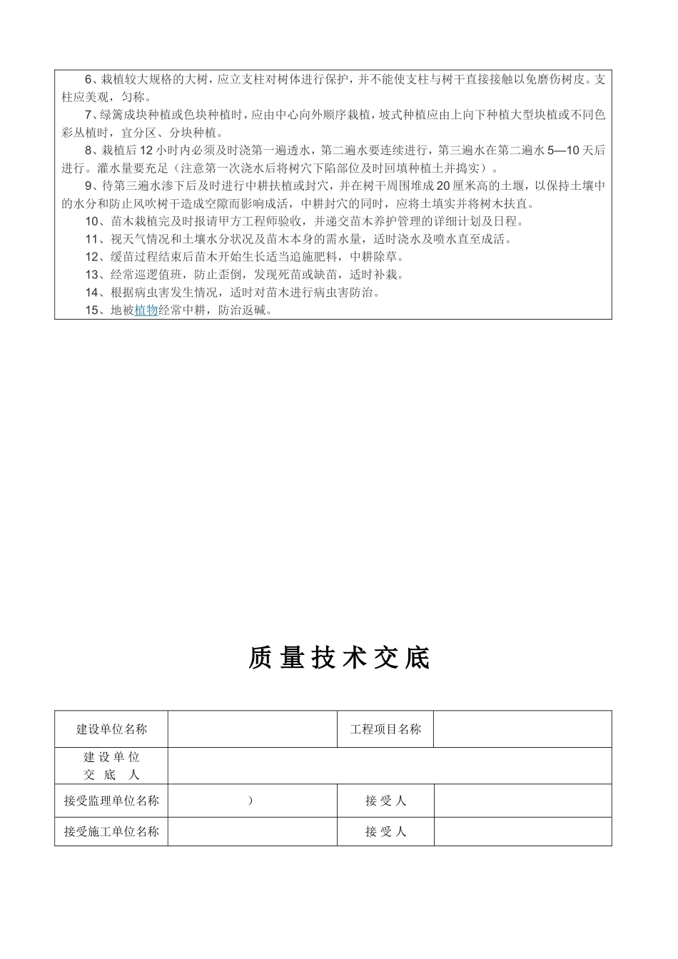 园林工程技术交底_第2页