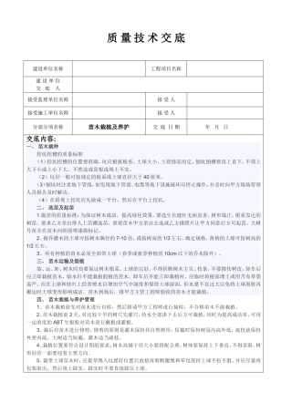 园林工程技术交底