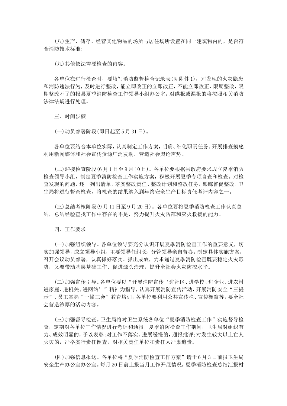 夏季消防检查实施方案_第2页