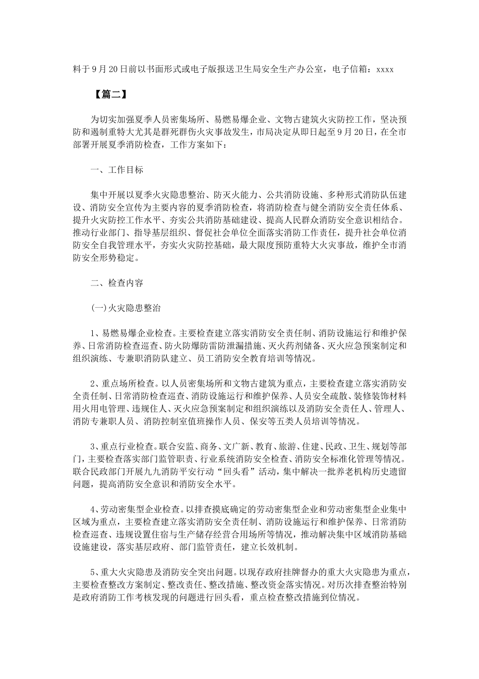 夏季消防检查实施方案_第3页