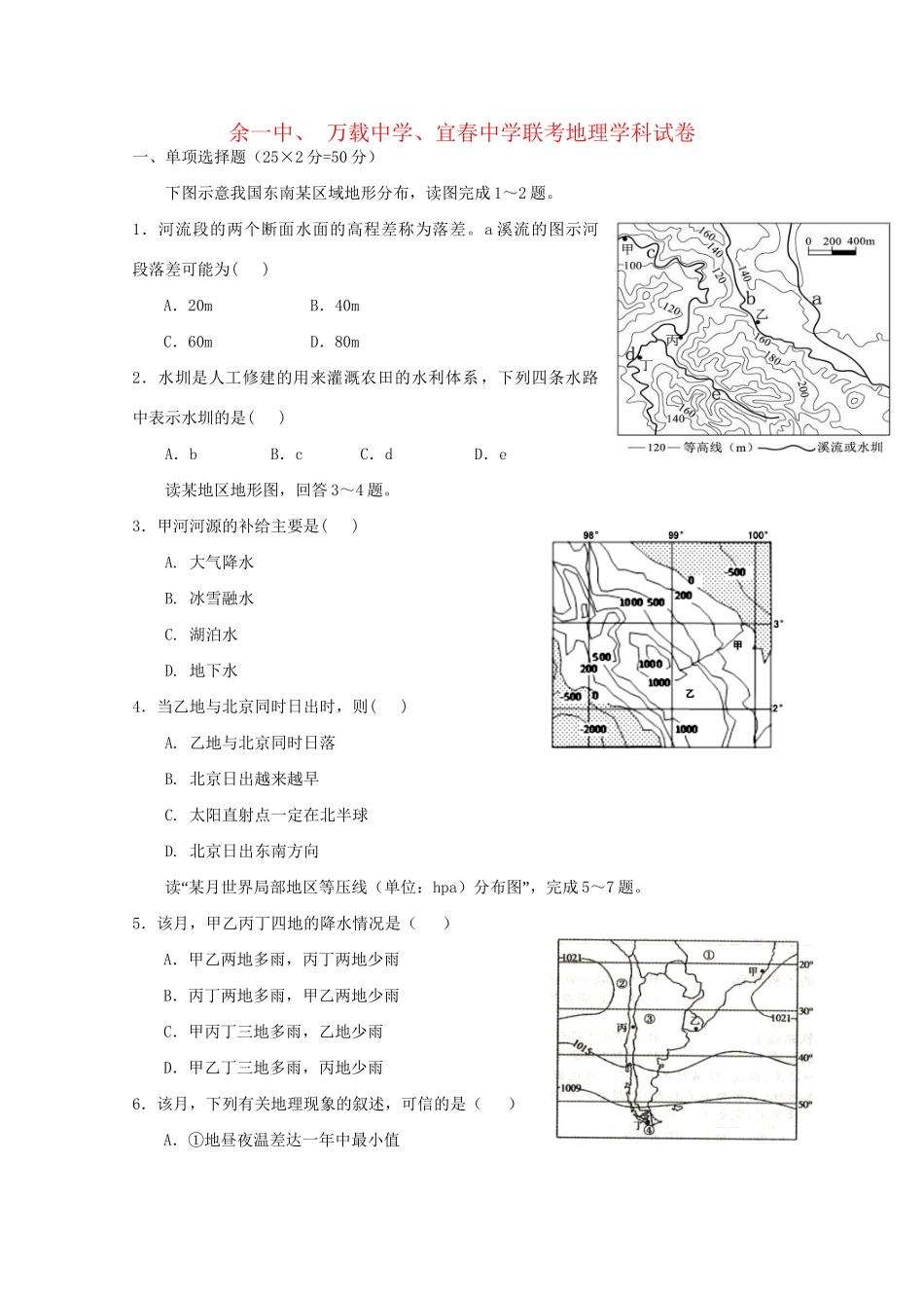 宜春中学高三地理上学期10月联考试题-人教版高三地理试题_第1页