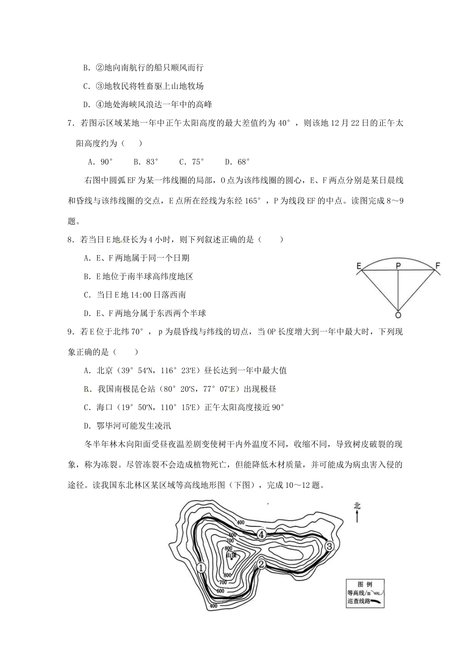 宜春中学高三地理上学期10月联考试题-人教版高三地理试题_第2页