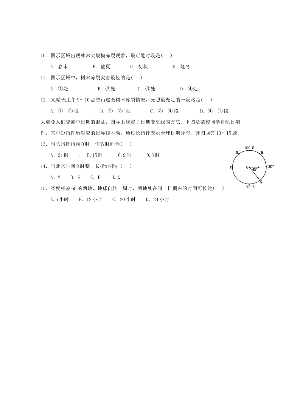 宜春中学高三地理上学期10月联考试题-人教版高三地理试题_第3页