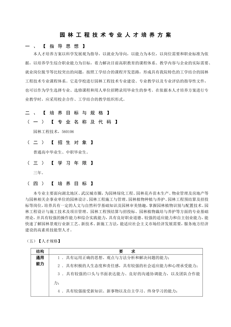 园林工程技术专业人才培养方案_第1页