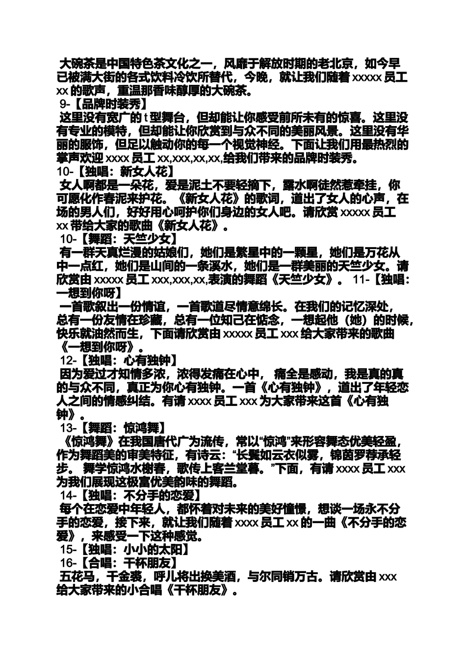 夏季消夏晚会主持词_第2页