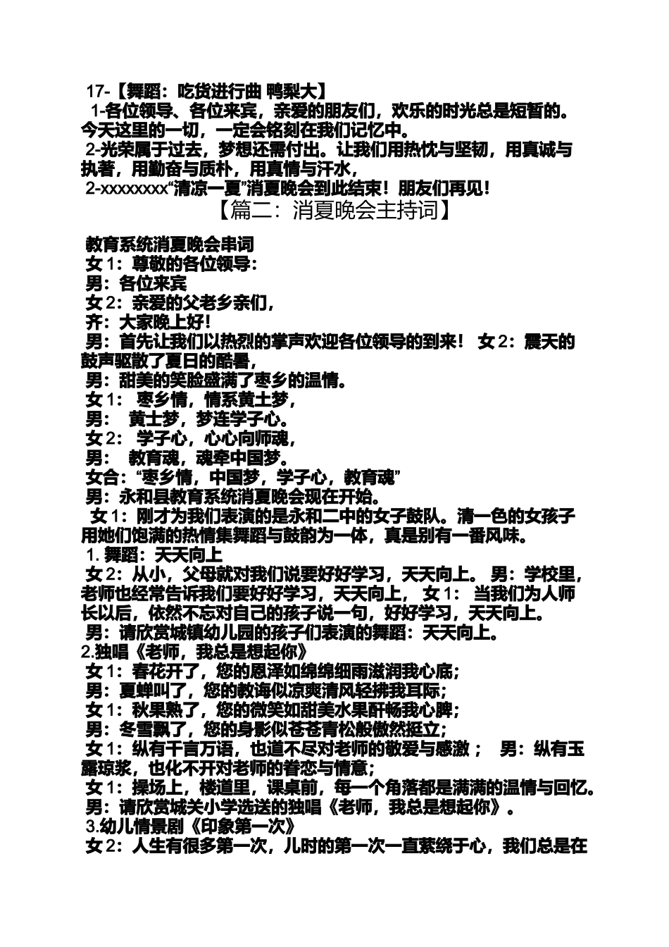 夏季消夏晚会主持词_第3页