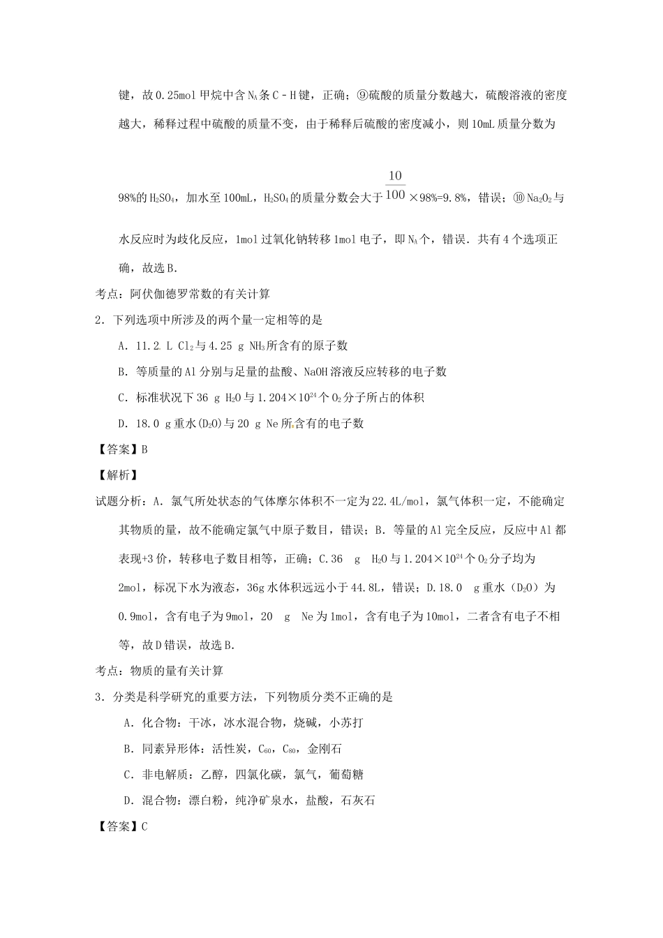 宜春中学高三化学上学期10月联考试题（含解析）-人教版高三化学试题_第2页