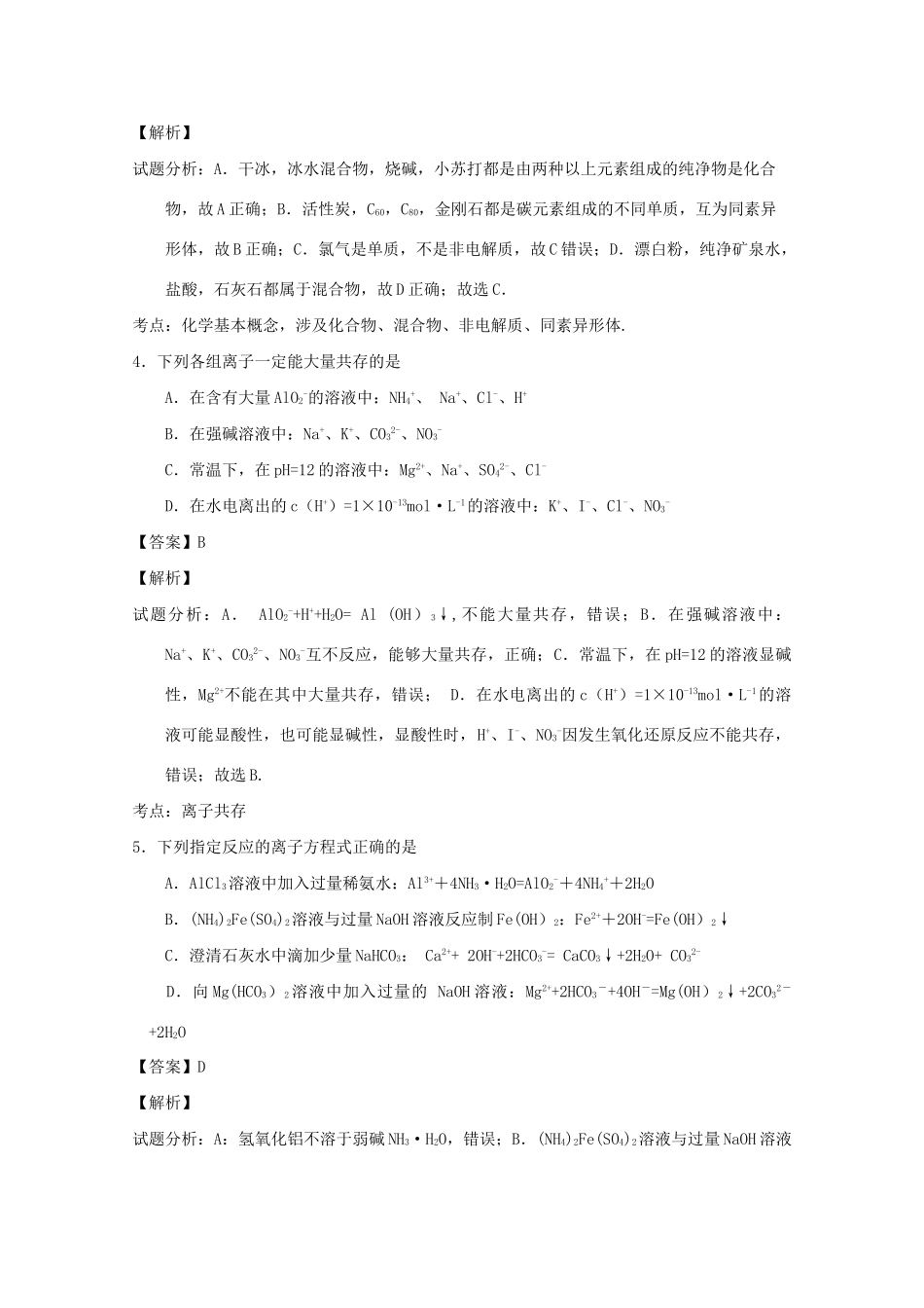 宜春中学高三化学上学期10月联考试题（含解析）-人教版高三化学试题_第3页