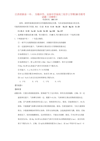 宜春中学高三化学上学期10月联考试题（含解析）-人教版高三化学试题