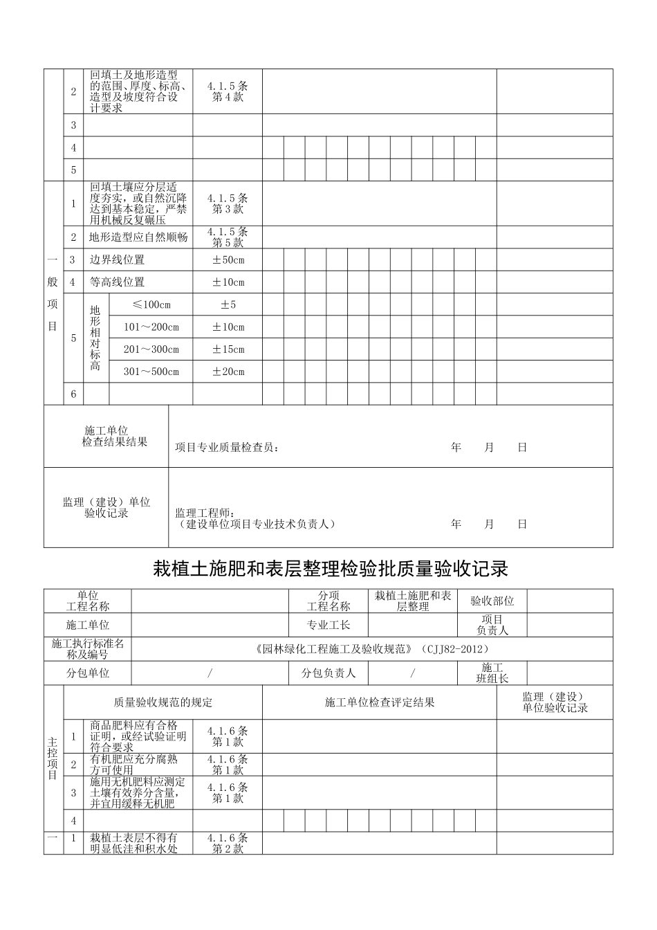 园林工程检验批最新版_第3页
