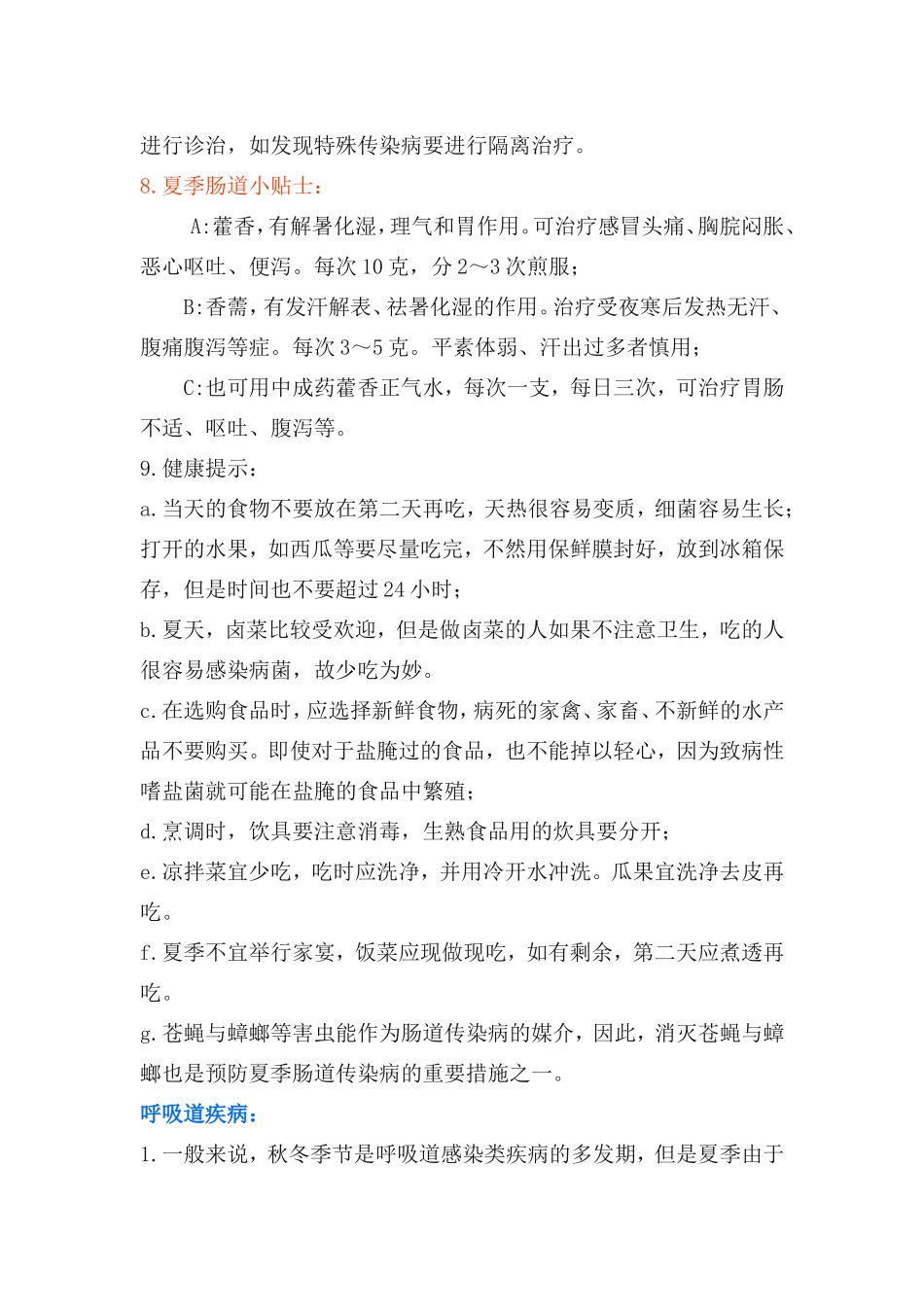 夏季小儿常见疾病预防知识_第3页