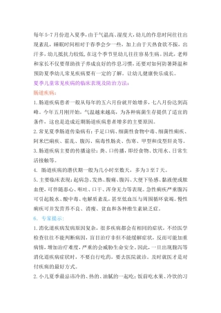 夏季小儿常见疾病预防知识