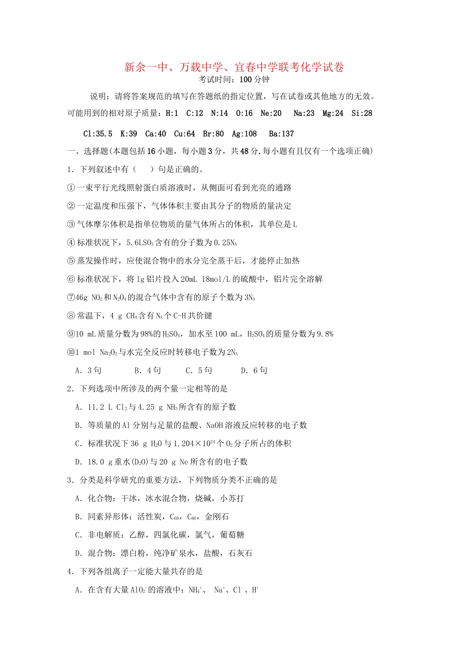 宜春中学高三化学上学期10月联考试题-人教版高三化学试题_第1页