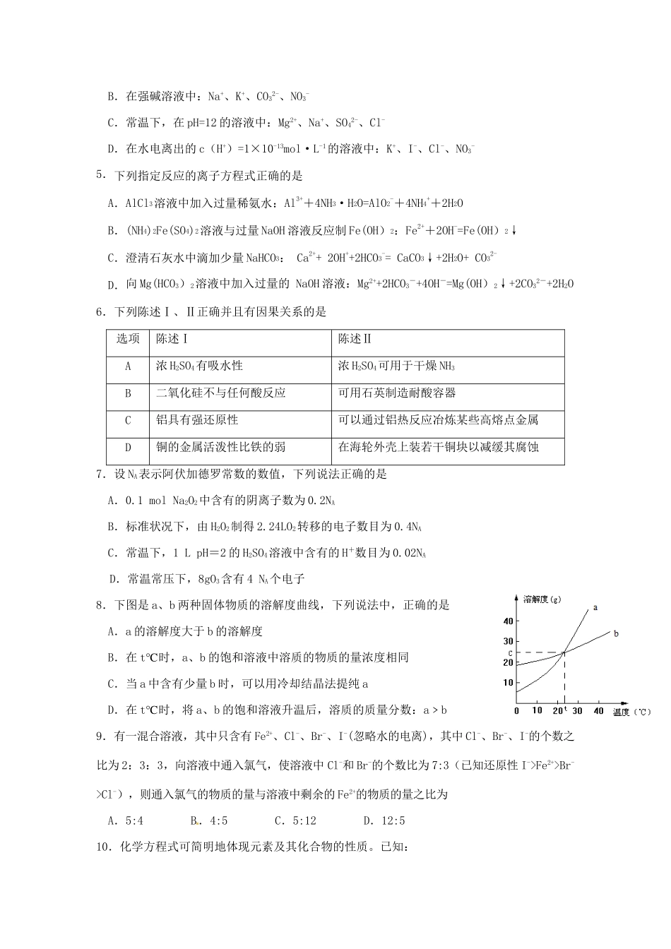 宜春中学高三化学上学期10月联考试题-人教版高三化学试题_第2页