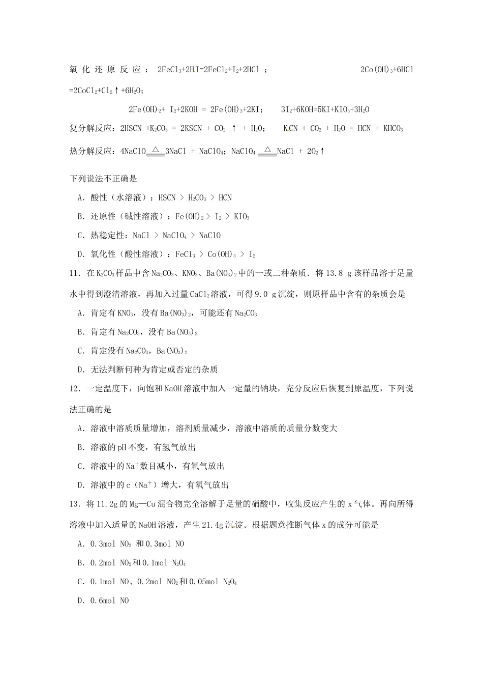 宜春中学高三化学上学期10月联考试题-人教版高三化学试题_第3页